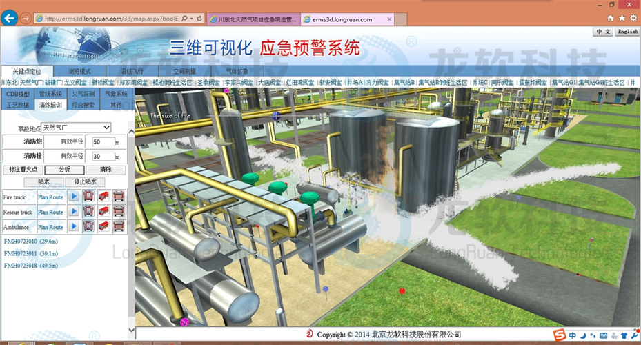 危化企业应急管理和救援辅助决策系统